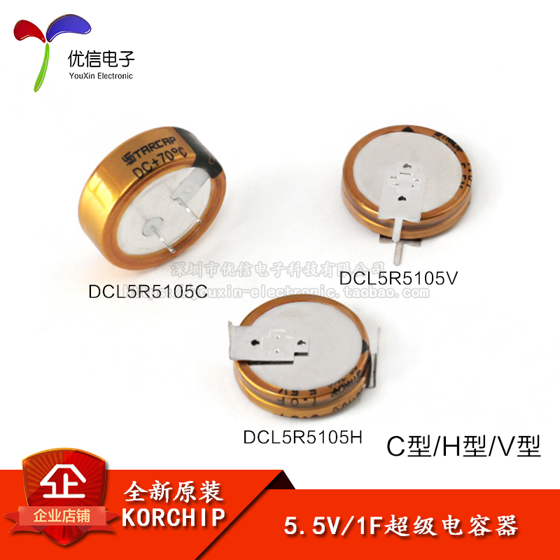 原装正品法拉电容5.5V1F