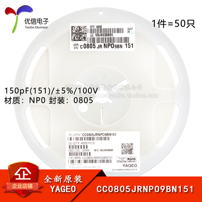 0805贴片电容150pF(151)5%50V