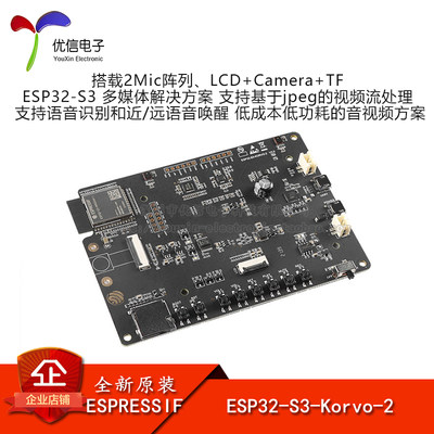 ESP32-S3-Korvo-2多媒体开发板