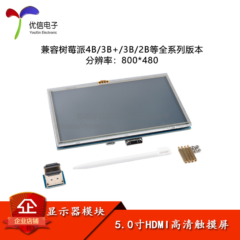 5英寸HDMI液晶显示器触摸屏配3/4代转接头兼容树莓派Raspberry Pi