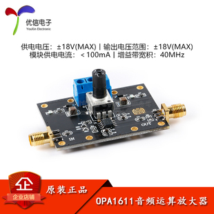 OPA1611音频运算放大器模块 低功耗精密运算放大器前置放大器运放