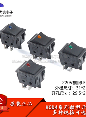 KCD4船型开关220V猫眼红/绿/蓝/黄色带灯4脚2档30A银触点电源开关