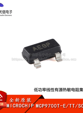 原装正品 MCP9700T-E/TT SOT-23 线性有源热敏电阻IC芯片