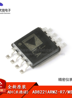 原装正品 贴片 AD8221ARMZ-R7 MSOP-8 精密仪表放大器IC芯片