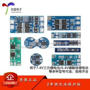 两节7.4V8.4V锂电池组保护板 2串18650电池防过充/放/流短路模块