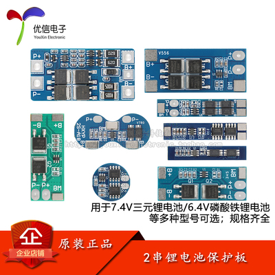 两节7.4V8.4V锂电池组保护板模块