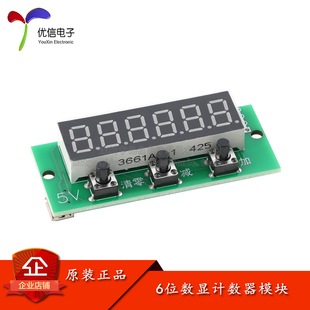管 999999累加累减带记忆 0.36英寸红色数码 6位计数器模块