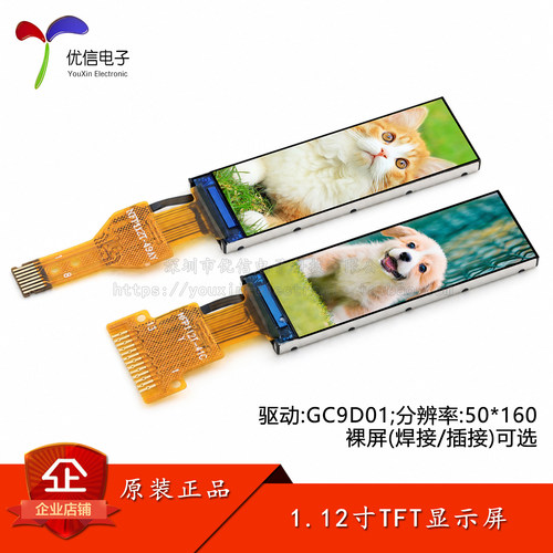 1.12寸TFT显示屏高清IPSLCD裸屏