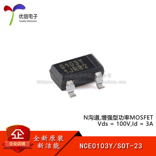 原装NCE0103YMOSFET场效应管