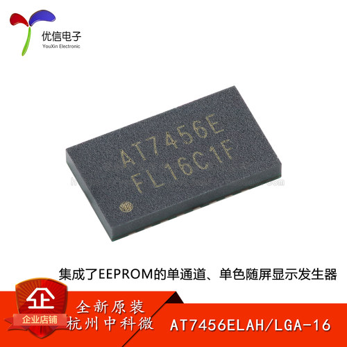 原装AT7456ELAH显示发生器芯片