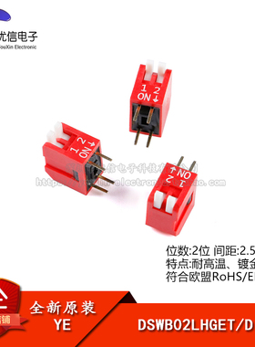DSDP02LHGET 2.54mm间距2位琴键式直插拨码开关/拨动编码开关红色