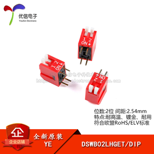 拨动编码 DSDP02LHGET 开关 直插拨码 开关红色 2.54mm间距2位琴键式
