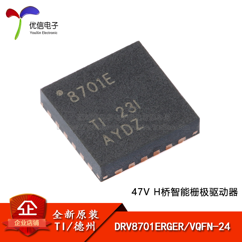 原装正品 DRV8701ERGER VQFN-24 H桥智能栅极驱动器芯片-封面