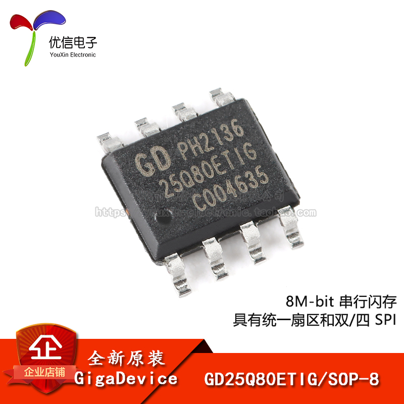 原装正品GD25Q80ETIGSOP-8芯片