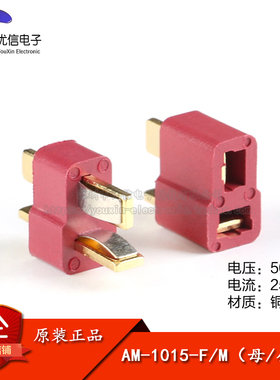 原装正品 AM-1015-F/M（母/公头）电动智能滑板车接插件连接器