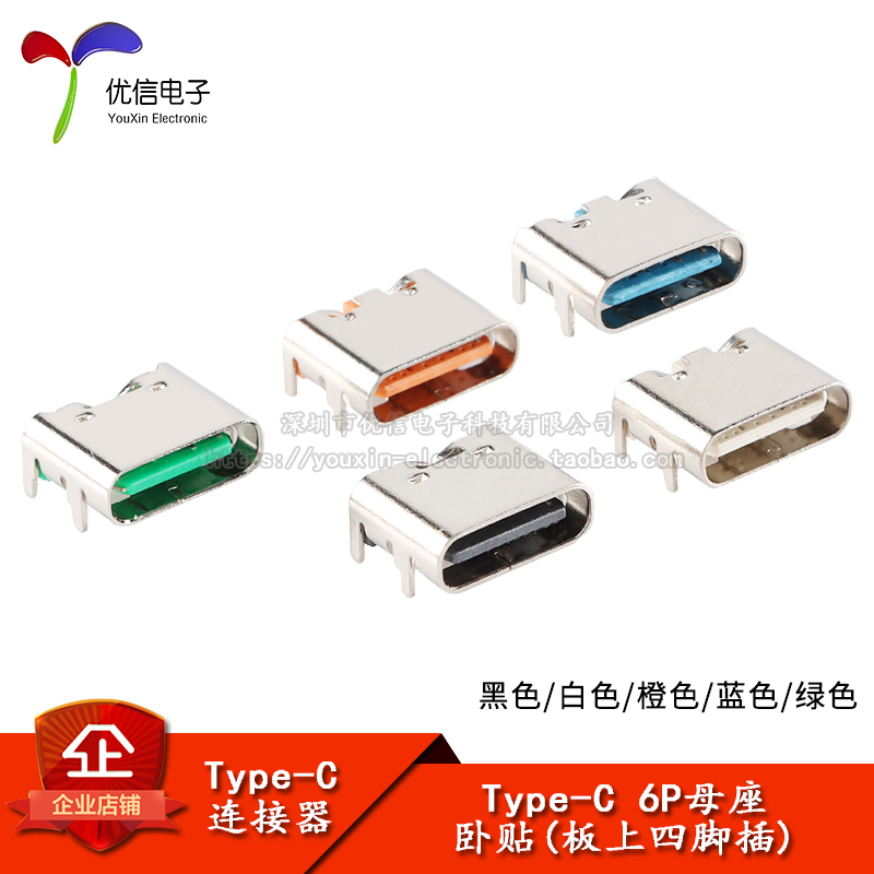 USB Type-C 6P母座卧贴板上四脚插6P简易型快充插座USB连接器 电子元器件市场 连接器 原图主图