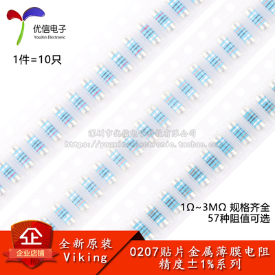 0207贴片金属膜电阻1%1Ω~3MΩ