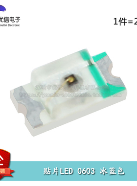 原装正品 0603贴片LED灯 高亮冰蓝色 冰蓝光发光二极管（20只）