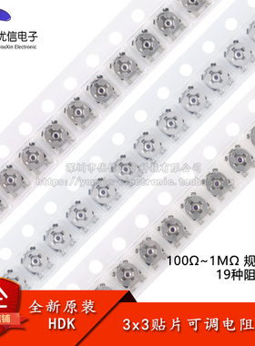 3x3贴片可调电阻/微调电位器 100R200R1K2K2.2K3.3K4.7K10K50K1M
