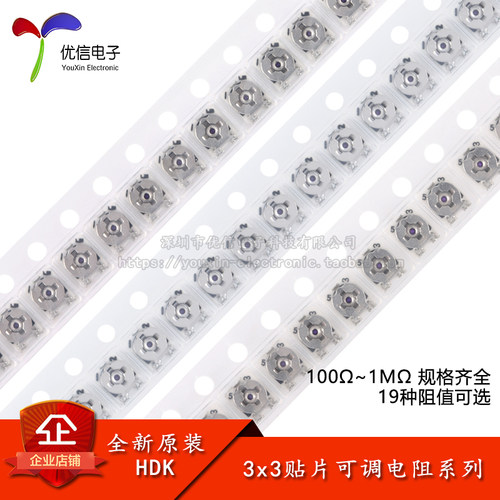 3x3贴片可调电阻100Ω~1M规格全