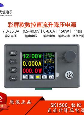 SK150C彩屏数控升降压可调直流稳压电源恒压恒流充电模块40V8A