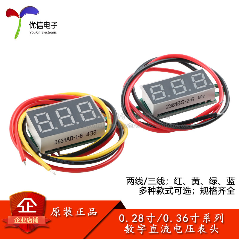 0.28/0.36寸两线三线电压表头可变精度数显示/数字电压表反接保护