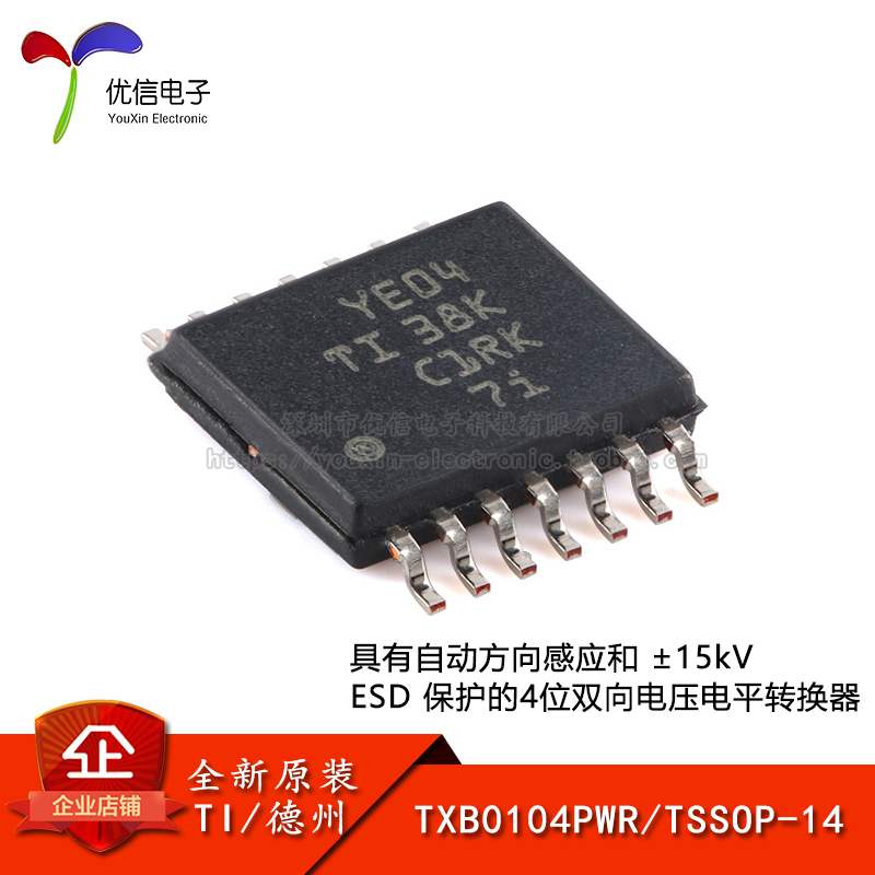 原装正品TXB0104PWR转换器芯片