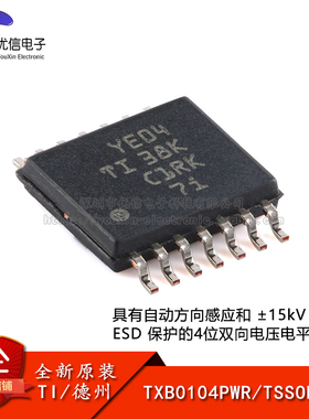 原装正品 TXB0104PWR TSSOP-14 4位双向电压电平转换器芯片