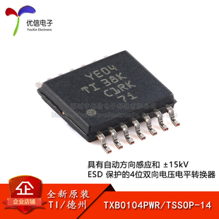 原装 TSSOP TXB0104PWR 4位双向电压电平转换器芯片 正品