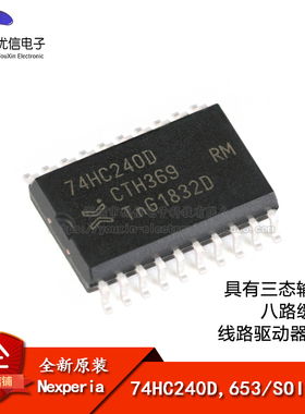 原装正品 74HC240D,653 SOIC-20 三态输出的八路缓冲器/反相芯片