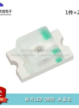 原装正品 0805贴片LED灯 高亮冰蓝色 冰蓝光发光二极管（20只）