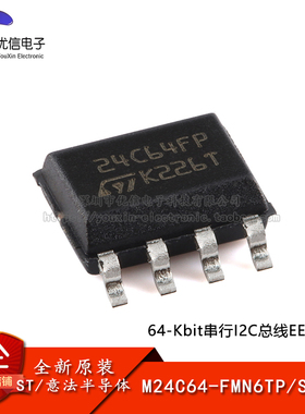 原装正品 M24C64-FMN6TP SOP-8  64Kbit串行I2C总线EEPROM芯片