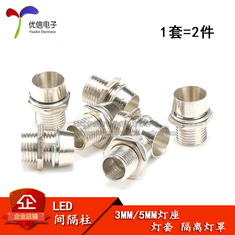 优质3/5MMLED间隔柱灯套