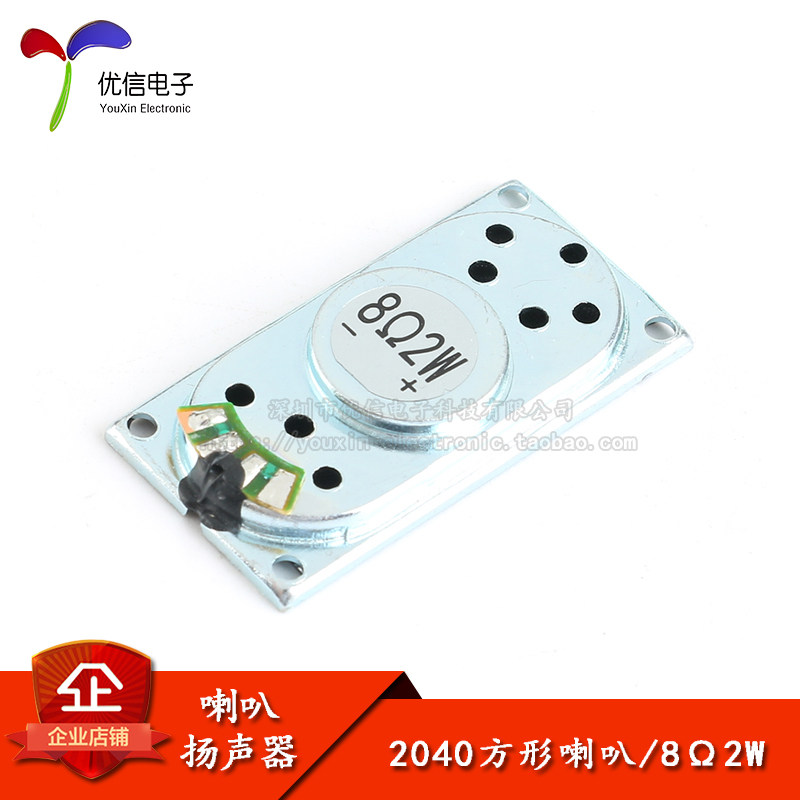 2040方形喇叭8欧2瓦扬声器