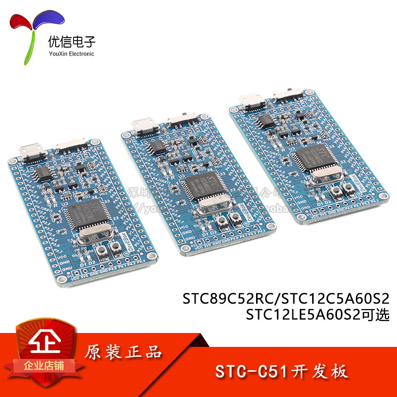 STC89C52RC51单片机开发板模块图片