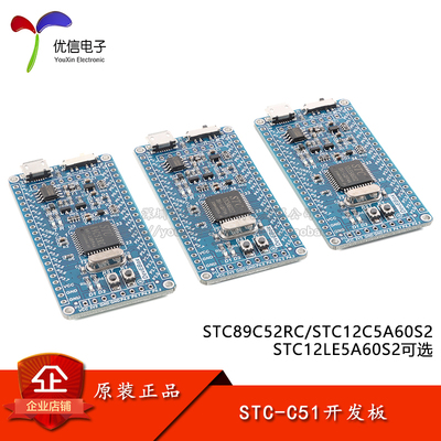 STC89C52RC51单片机开发板模块