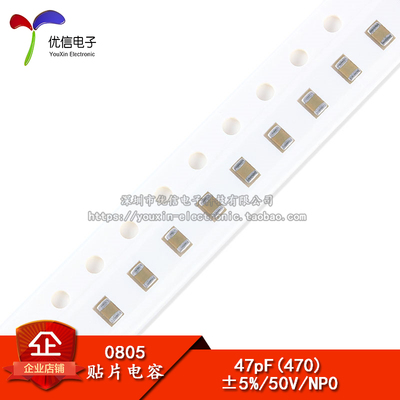 0805贴片电容47PF50V±5%