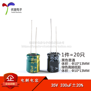 體積10 高頻低阻 35V 優(yōu)質(zhì) 330UF ±20% 直插電解電容 13MM