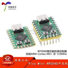 Pico Mini RP2040开发板双核Cortex M0+处理器核心板系统板模块