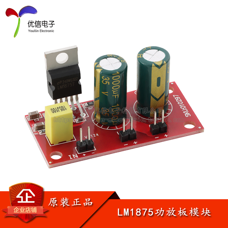 LM1875功放板单声道30W大功率音频放大模块DC12V24V音响箱主板DIY