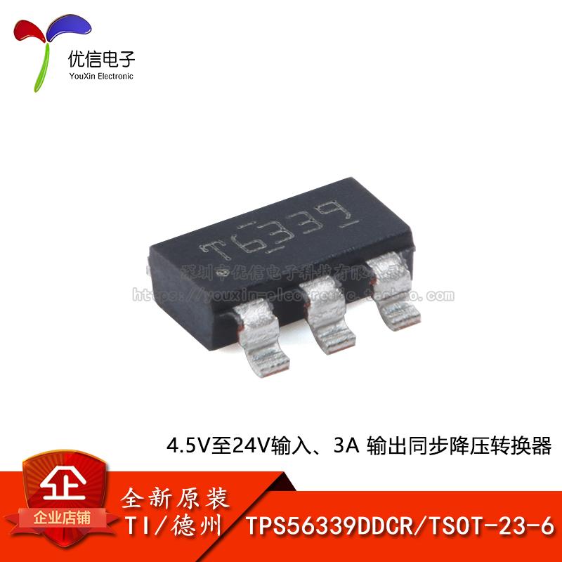 原装正品TPS56339DDCR降压转换器