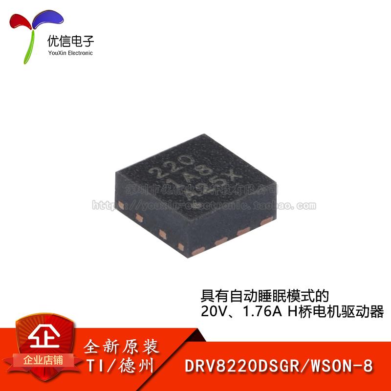 原装DRV8220DSGR WSON-8具有自动睡眠模式20V 1.76AH桥电机驱动器