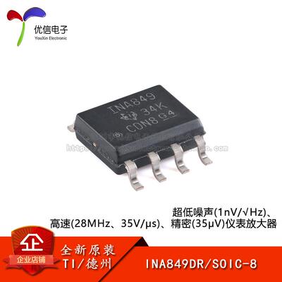 仪表放大器原装正品INA849DR