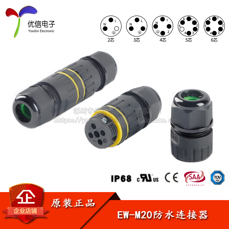 EW-M202/3/4/5/6P防水连接器