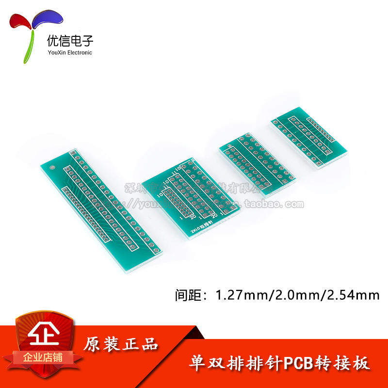 单排针PCB转接板 1.27mm/2.0mm/2.54mm间距互转1*10/20P 2*10/20P 电子元器件市场 面包板/实验板/万能板/洞洞板 原图主图