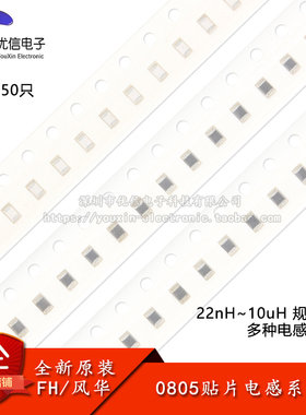 0805贴片电感器系列 22nH33nH47nH100nH330nH1uH2.2uH3.3uH4.7uH