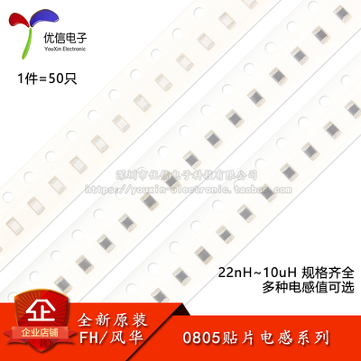 0805贴片电感22nH~10uH规格齐全