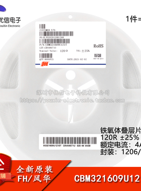 全新原装1206贴片磁珠 120R ±25% 4A CBM321609U121T（50只）