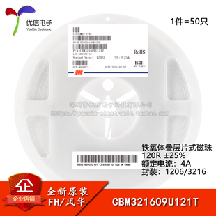 ±25% 120R CBM321609U121T 全新原装 50只 1206贴片磁珠