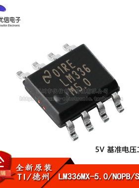 原装正品 贴片 LM336MX-5.0/NOPB SOIC-8 5V基准电压二极管IC芯片